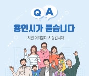 용인시가 묻습니다 < 용인시가 묻습니다 < 시민시장실 < HOME : 용인시청 시민시장실