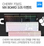 체리 MX BOARD 3.0S 전제품 프리미엄 키보드 고무받침대 및... 조이젠 체리 MX BOARD 3.0S 전제품 프리미엄 키보드 고무받침대 및... 