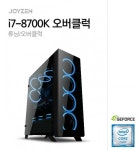 대한민국 대표 조립피씨 전문 쇼핑몰 - 조이젠! 조이젠