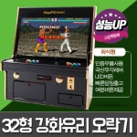 조이젠 노리박스 NRI GAMES 32인치 좌식형 오락기 (고급팩/강화유리/블랙)