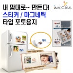 조이젠 우리STM ez-Photo 광택 자석용지 4X6사이즈 10매 유광