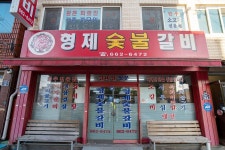 전국별별시장 스토어 > 형제숯불갈비 | 별별시장&별별여행 ┃ 여행문화의 새로운 트렌드를 만들다 전국별별시장 스토어 > 형제숯불갈비