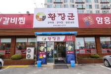 전국별별시장 스토어 > 황장군 포항점 | 별별시장&별별여행 ┃ 여행문화의 새로운 트렌드를 만들다 전국별별시장 스토어 > 황장군 포항점