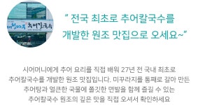 전국별별시장 스토어 > 대청마루 옥순네 추어칼국수 | 별별시장&별별여행 ┃ 여행문화의 새로운 트렌드를 만들다 전국별별시장 스토어 > 대청마루... 
