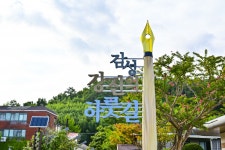 별별여행 > 영랑생가 | 별별시장&별별여행 ┃ 여행문화의 새로운 트렌드를 만들다 별별여행 > 영랑생가