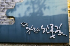 별별여행 > 영랑생가 | 별별시장&별별여행 ┃ 여행문화의 새로운 트렌드를 만들다 별별여행 > 영랑생가