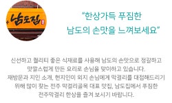 전국별별시장 스토어 > 남도집 | 별별시장&별별여행 ┃ 여행문화의 새로운 트렌드를 만들다 전국별별시장 스토어 > 남도집