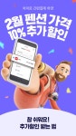 이벤트 [펜션] 차이 2월ver. 펜션 | 야놀자 공식 모바일사이트