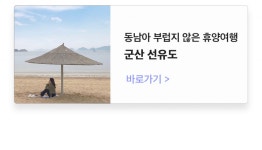 짬뽕의 원조, 군산에서 만난 빨간맛 | 글로벌 여가 플랫폼 | 야놀자 공식 사이트