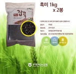 진안농협 연잡곡 흑미 1kg x 2봉 - GS SHOP [GS SHOP] 진안농협 연잡곡 흑미 1kg x 2봉