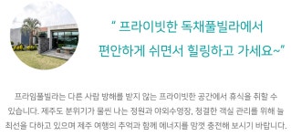 별별여행 숙소 > 프라임풀빌라 | 별별시장&별별여행 ┃ 여행문화의 새로운 트렌드를 만들다 별별시장&별별여행 ┃ 여행문화의 새로운 트렌드를... 