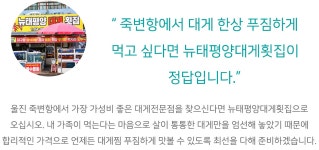 전국별별시장 스토어 > 뉴태평양대게횟집 | 별별시장&별별여행 ┃ 여행문화의 새로운 트렌드를 만들다 전국별별시장 스토어 > 뉴태평양대게횟집