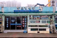 전국별별시장 스토어 > 잠수기식당 | 별별시장&별별여행 ┃ 여행문화의 새로운 트렌드를 만들다 전국별별시장 스토어 > 잠수기식당