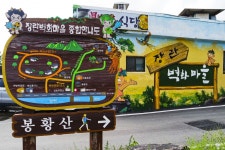 별별여행 > 장란벽화마을 | 별별시장&별별여행 ┃ 여행문화의 새로운 트렌드를 만들다 별별여행 > 장란벽화마을