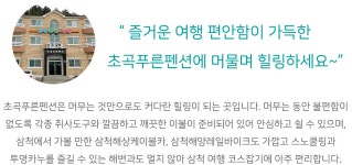 별별여행 숙소 > 초곡푸른펜션 | 별별시장&별별여행 ┃ 여행문화의 새로운 트렌드를 만들다 별별시장&별별여행 ┃ 여행문화의 새로운 트렌드를... 