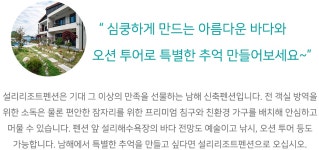 별별여행 숙소 > 설리리조트펜션 | 별별시장&별별여행 ┃ 여행문화의 새로운 트렌드를 만들다 별별시장&별별여행 ┃ 여행문화의 새로운 트렌드를... 