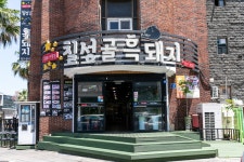 전국별별시장 스토어 > 칠성골흑돼지 | 별별시장&별별여행 ┃ 여행문화의 새로운 트렌드를 만들다 전국별별시장 스토어 > 칠성골흑돼지