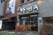 별별여행 추천스토어 > 하면옥 장승포점 | 별별시장&별별여행 ┃ 여행문화의 새로운 트렌드를 만들다 별별시장&별별여행 ┃ 여행문화의 새로운... 
