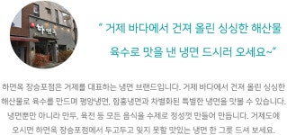 별별여행 추천스토어 > 하면옥 장승포점 | 별별시장&별별여행 ┃ 여행문화의 새로운 트렌드를 만들다 별별시장&별별여행 ┃ 여행문화의 새로운... 