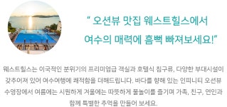 별별여행 숙소 > 웨스트힐스프라이빗풀빌라 | 별별시장&별별여행 ┃ 여행문화의 새로운 트렌드를 만들다 별별시장&별별여행 ┃ 여행문화의... 