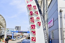 별별골목 > 합덕시장한우특화거리 | 별별시장&별별여행 ┃ 여행문화의 새로운 트렌드를 만들다 별별골목 > 합덕시장한우특화거리