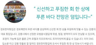 전국별별시장 스토어 > 경포한미횟집 | 별별시장&별별여행 ┃ 여행문화의 새로운 트렌드를 만들다 전국별별시장 스토어 > 경포한미횟집