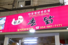 별별여행 추천스토어 > 촌닭 | 별별시장&별별여행 ┃ 여행문화의 새로운 트렌드를 만들다 별별시장&별별여행 ┃ 여행문화의 새로운 트렌드를 만들다
