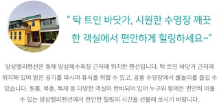 별별여행 숙소 > 망상밸리펜션 | 별별시장&별별여행 ┃ 여행문화의 새로운 트렌드를 만들다 별별시장&별별여행 ┃ 여행문화의 새로운 트렌드를... 