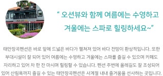 별별여행 숙소 > 태안장곡펜션 | 별별시장&별별여행 ┃ 여행문화의 새로운 트렌드를 만들다 별별시장&별별여행 ┃ 여행문화의 새로운 트렌드를... 