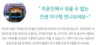 전국별별시장 스토어 > 진미아구찜 | 별별시장&별별여행 ┃ 여행문화의 새로운 트렌드를 만들다 전국별별시장 스토어 > 진미아구찜