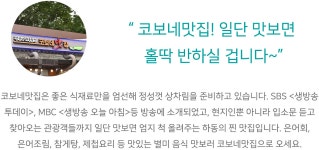 전국별별시장 스토어 > 코보네맛집 | 별별시장&별별여행 ┃ 여행문화의 새로운 트렌드를 만들다 전국별별시장 스토어 > 코보네맛집