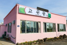 전국별별시장 스토어 > 고은물식당 | 별별시장&별별여행 ┃ 여행문화의 새로운 트렌드를 만들다 전국별별시장 스토어 > 고은물식당