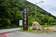 별별여행 > 수옥폭포 | 별별시장&별별여행 ┃ 여행문화의 새로운 트렌드를 만들다 별별여행 > 수옥폭포