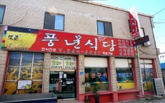 전국별별시장 스토어 > 천안풍년식당 | 별별시장&별별여행 ┃ 여행문화의 새로운 트렌드를 만들다 전국별별시장 스토어 > 천안풍년식당