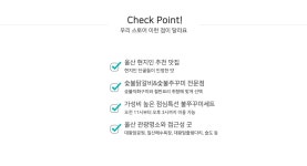 전국별별시장 스토어 > 아라숯불닭갈비&쭈꾸미 울산/일산점 | 별별시장&별별여행 ┃ 여행문화의 새로운 트렌드를 만들다 전국별별시장 스토어... 