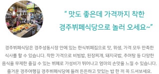 전국별별시장 스토어 > 경주뷔페식당 | 별별시장&별별여행 ┃ 여행문화의 새로운 트렌드를 만들다 전국별별시장 스토어 > 경주뷔페식당