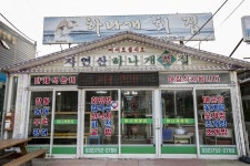 별별여행 추천스토어 > 하나개횟집 | 별별시장&별별여행 ┃ 여행문화의 새로운 트렌드를 만들다 별별시장&별별여행 ┃ 여행문화의 새로운... 