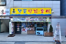 별별여행 추천스토어 > 목포낙지홍어 | 별별시장&별별여행 ┃ 여행문화의 새로운 트렌드를 만들다 별별시장&별별여행 ┃ 여행문화의 새로운... 