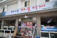 별별여행 추천스토어 > 해녀해물다찌 | 별별시장&별별여행 ┃ 여행문화의 새로운 트렌드를 만들다 별별시장&별별여행 ┃ 여행문화의 새로운... 
