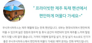 별별여행 숙소 > 쿠시쿠시하우스 | 별별시장&별별여행 ┃ 여행문화의 새로운 트렌드를 만들다 별별시장&별별여행 ┃ 여행문화의 새로운 트렌드를... 