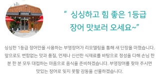 별별여행 추천스토어 > 부영장어 | 별별시장&별별여행 ┃ 여행문화의 새로운 트렌드를 만들다 별별시장&별별여행 ┃ 여행문화의 새로운 트렌드를... 