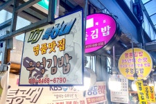 전국별별시장 스토어 > 명동김밥 | 별별시장&별별여행 ┃ 여행문화의 새로운 트렌드를 만들다 전국별별시장 스토어 > 명동김밥