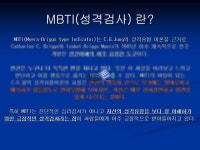 MBTI(성격검사)