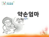 간병사 사회적기업 약손엄마 소개서