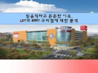 롯데마트구미점