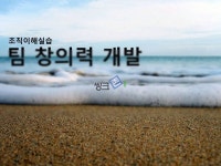 창의교육개발원알이디 | 팀 창의력개발
