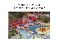 놀이터의 변천사