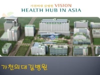 가천의대길병원