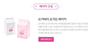 텐바이텐 10X10 : 요거베리 과일베이스 패키지