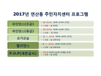 2017년 연산동 주민사랑방 수강생 모집 - 목포시 2017년 연산동 주민사랑방 수강생 모집